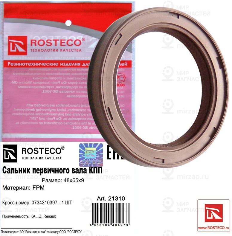 Запчасть ROSTECO 21310