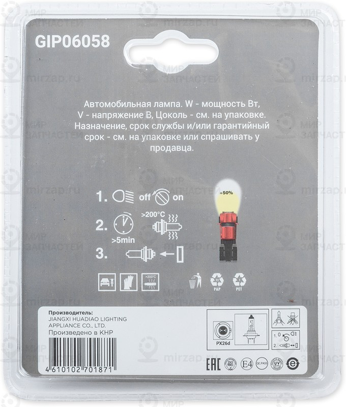 Запчасть GANZ GIP06058