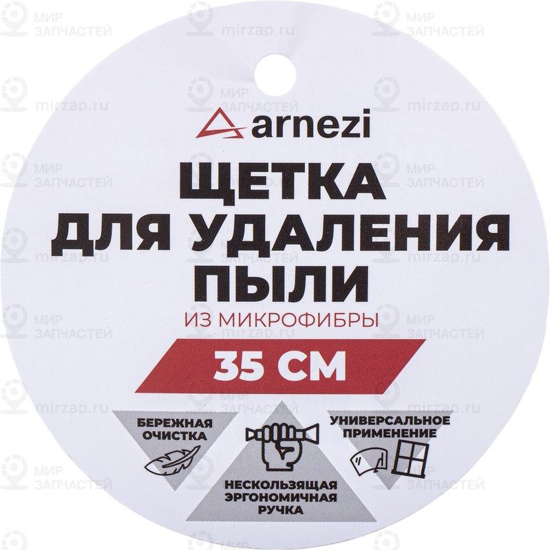 Запчасть ARNEZI A0403080