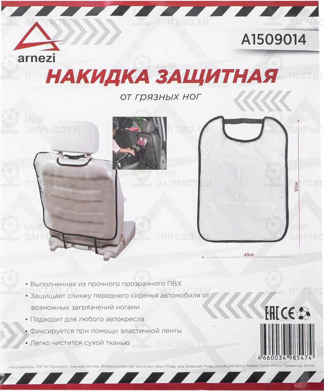 Запчасть ARNEZI A1509014