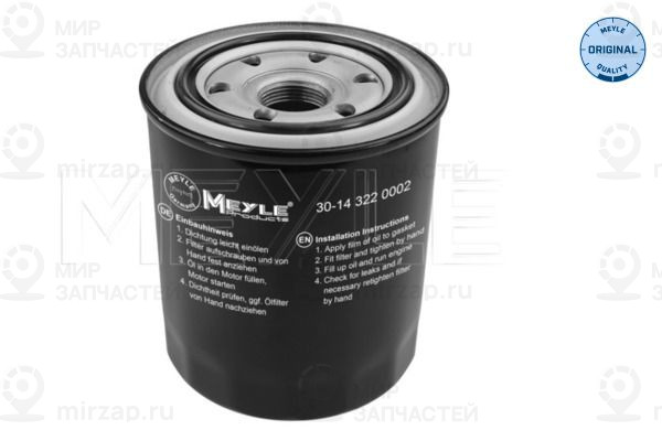 Запчасть MEYLE 30143220002
