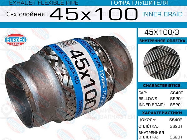 Запчасть EuroEx 45X1003