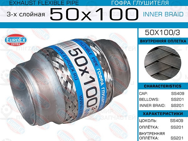 Запчасть EuroEx 50X1003