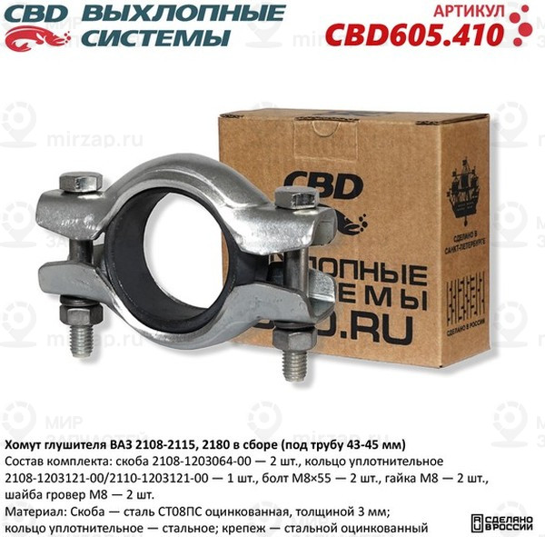 Запчасть CBD CBD605410