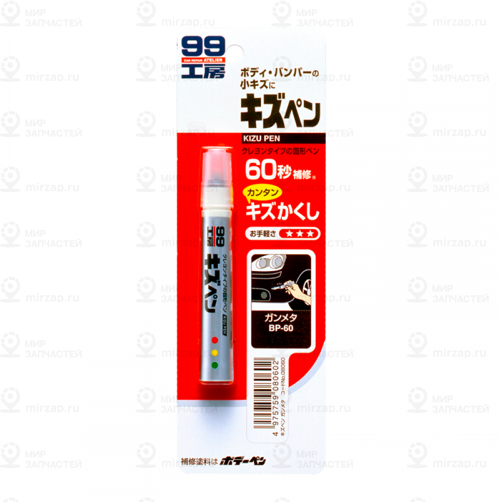 Краска-Карандаш! Для Заделки Царапин Kizu Pen Серый, Карандаш, 20Гр\ SOFT99 08060