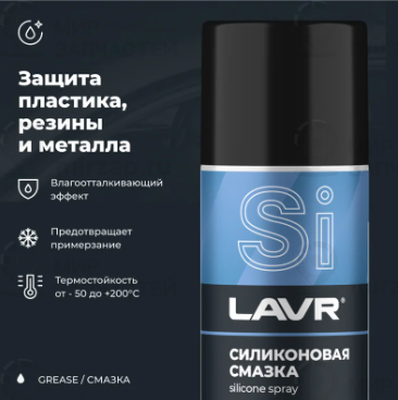 Запчасть LAVR LN1541