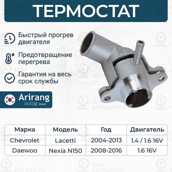 Запчасть ARIRANG TST10012