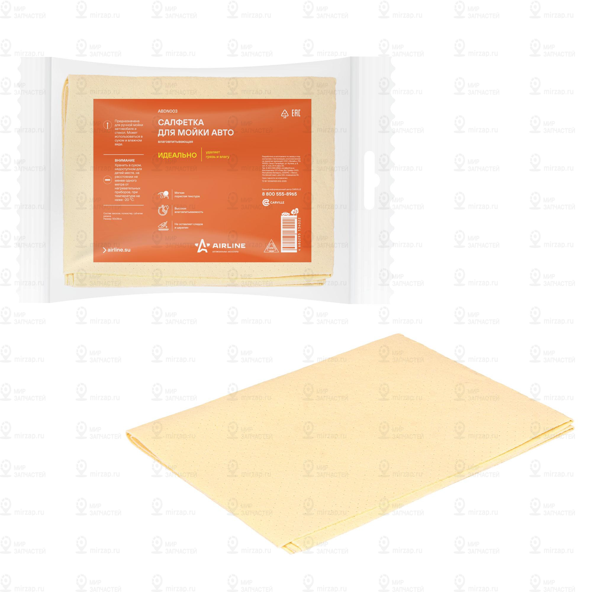 Запчасть AirLine ABDN003