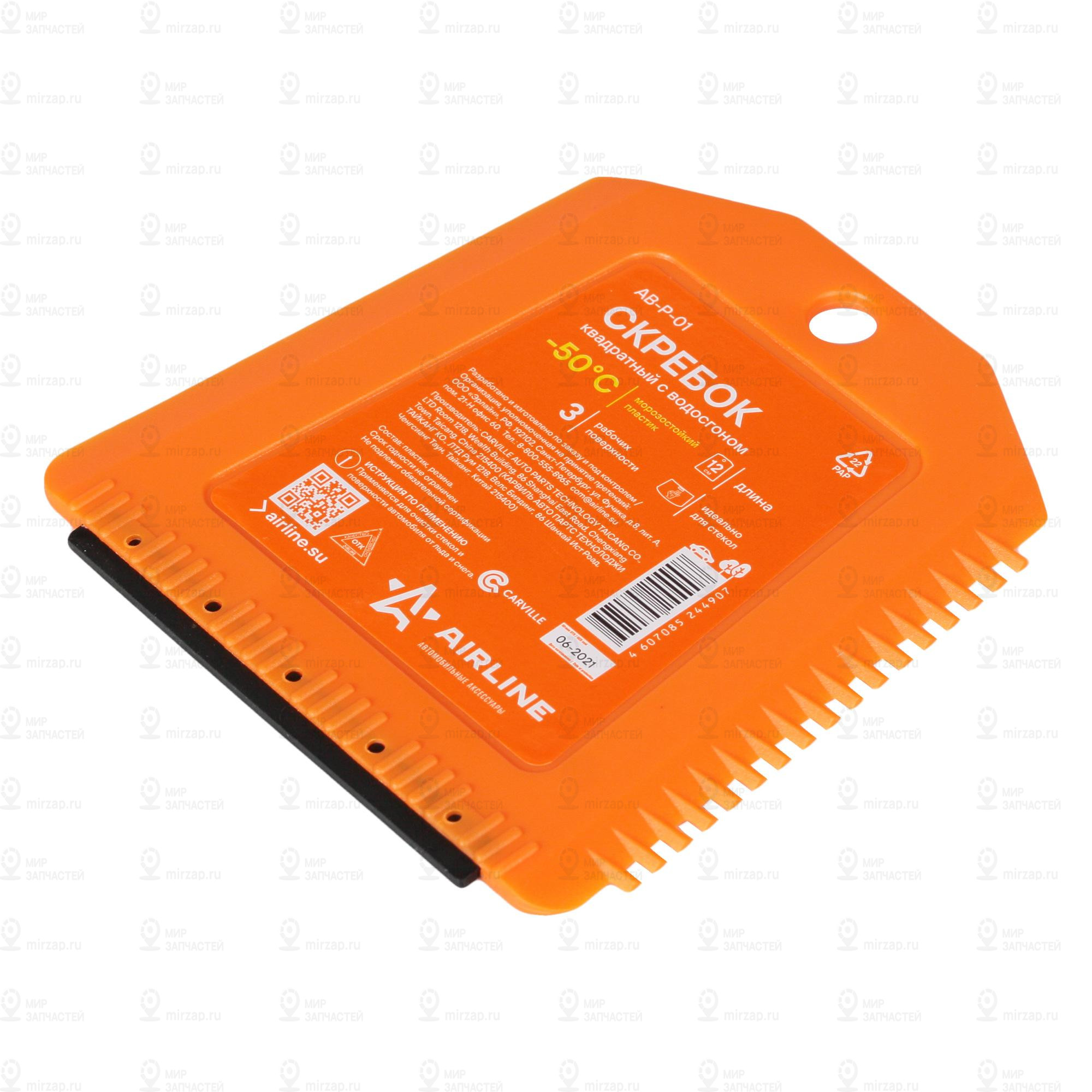 Запчасть AirLine ABP01