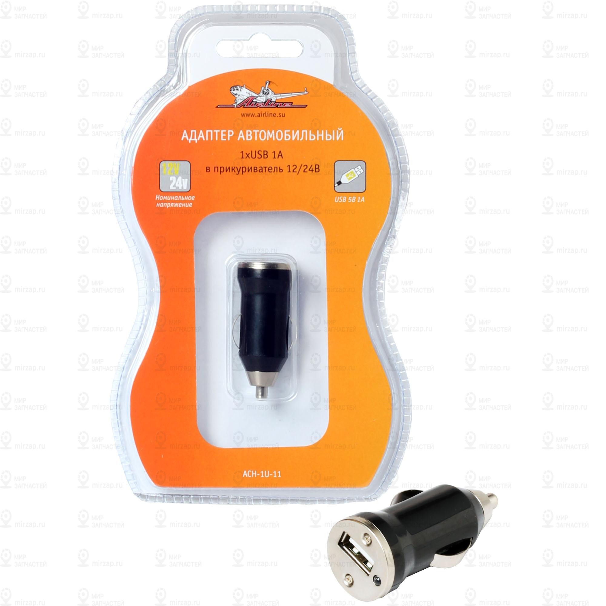 Запчасть AirLine ACH1U11