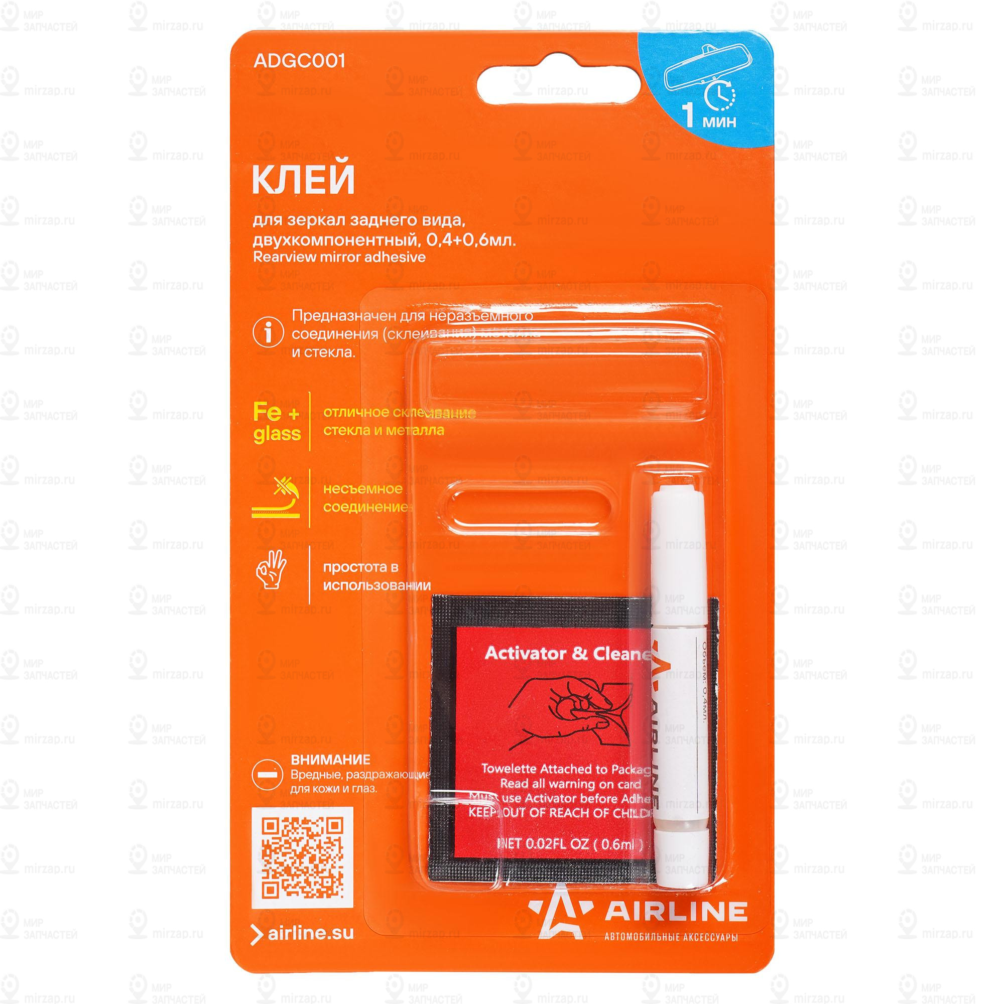 Запчасть AirLine ADGC001