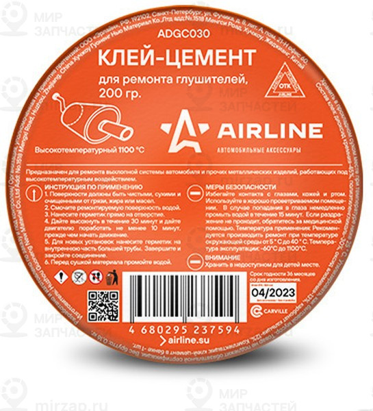 Запчасть AirLine ADGC030