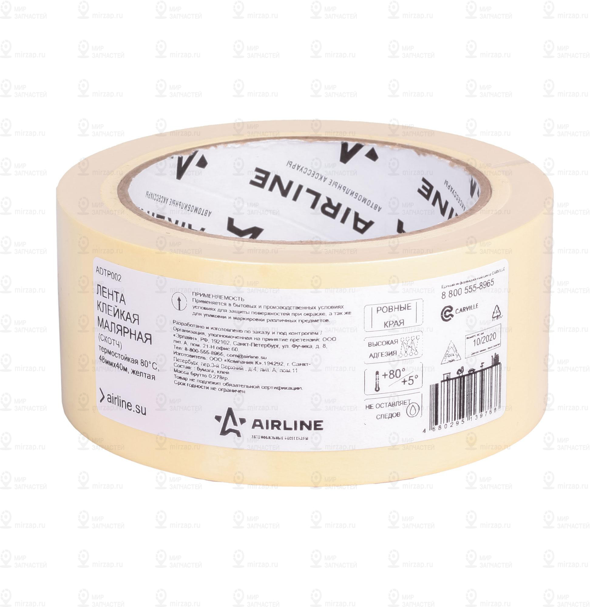 Запчасть AirLine ADTP002