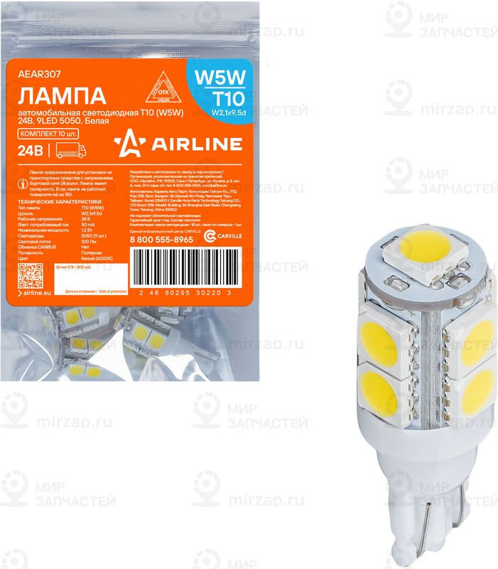 Запчасть AirLine AEAR307