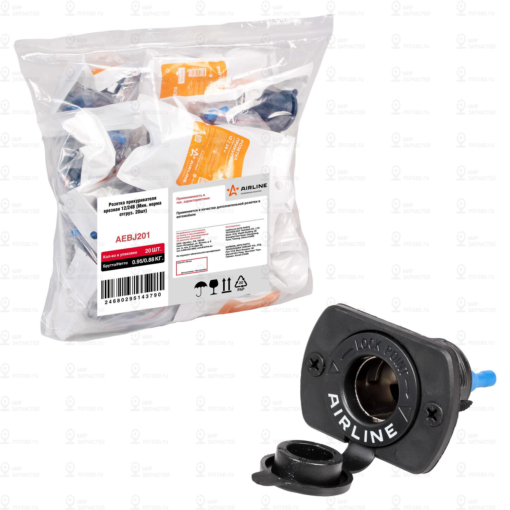 Запчасть AirLine AEBJ201