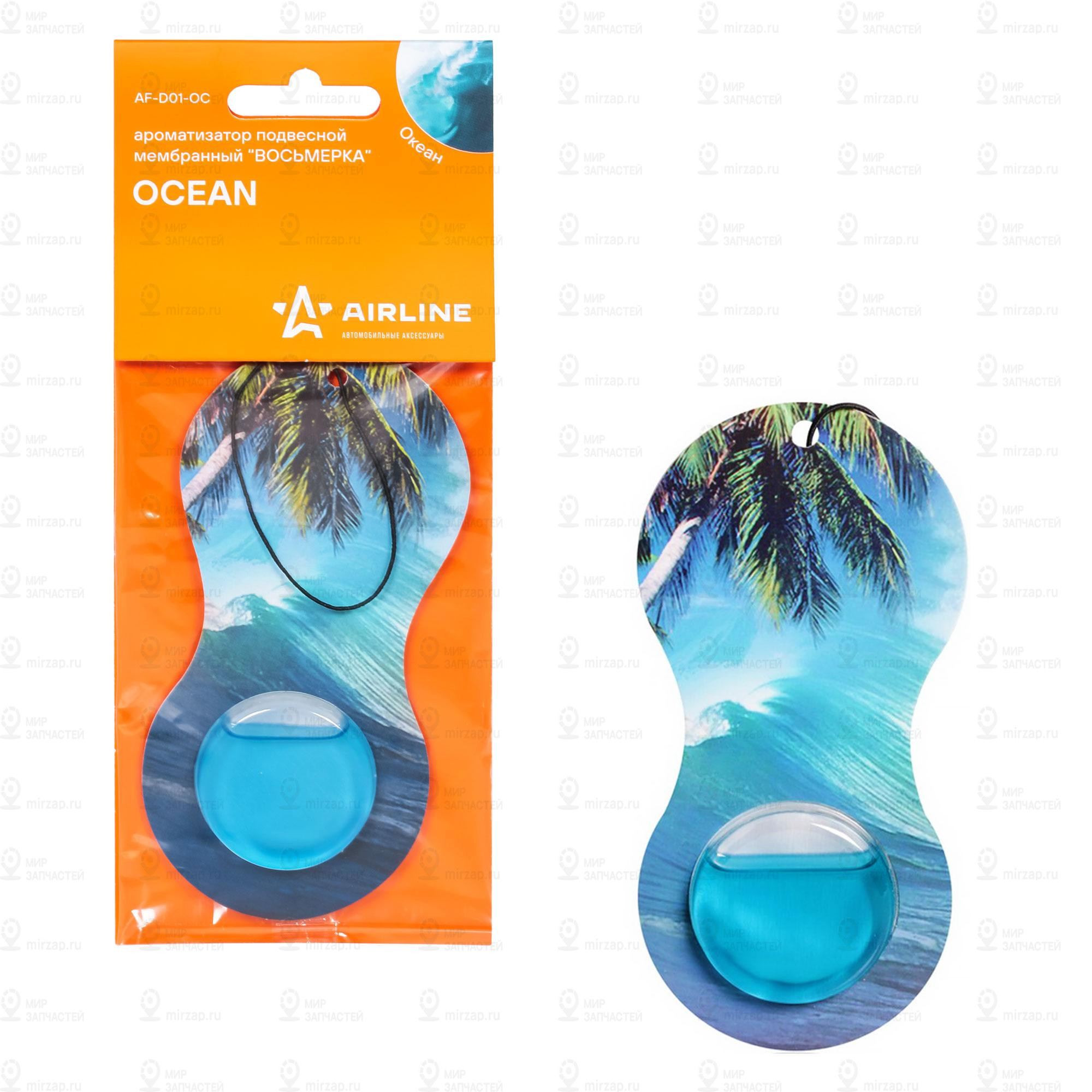 Запчасть AirLine AFD01OC