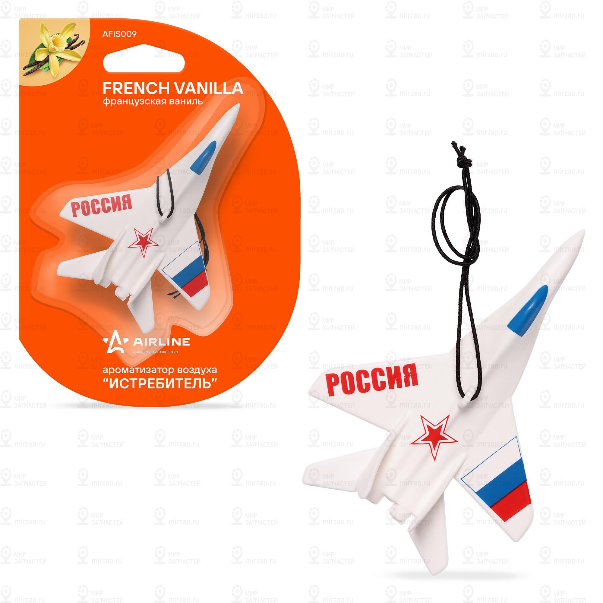 Запчасть AirLine AFIS009