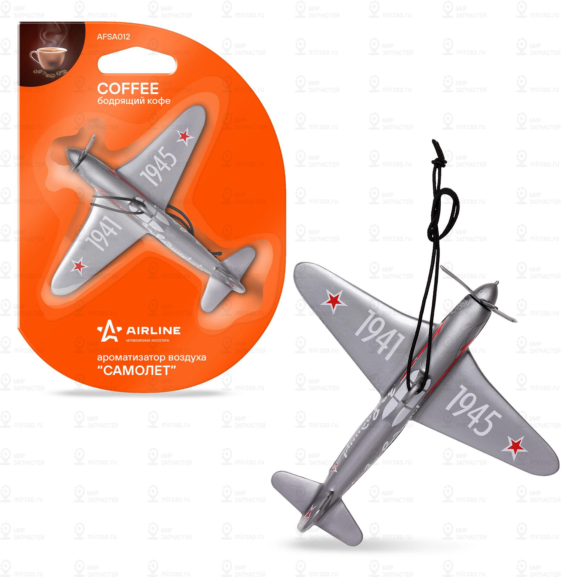 Запчасть AirLine AFSA012