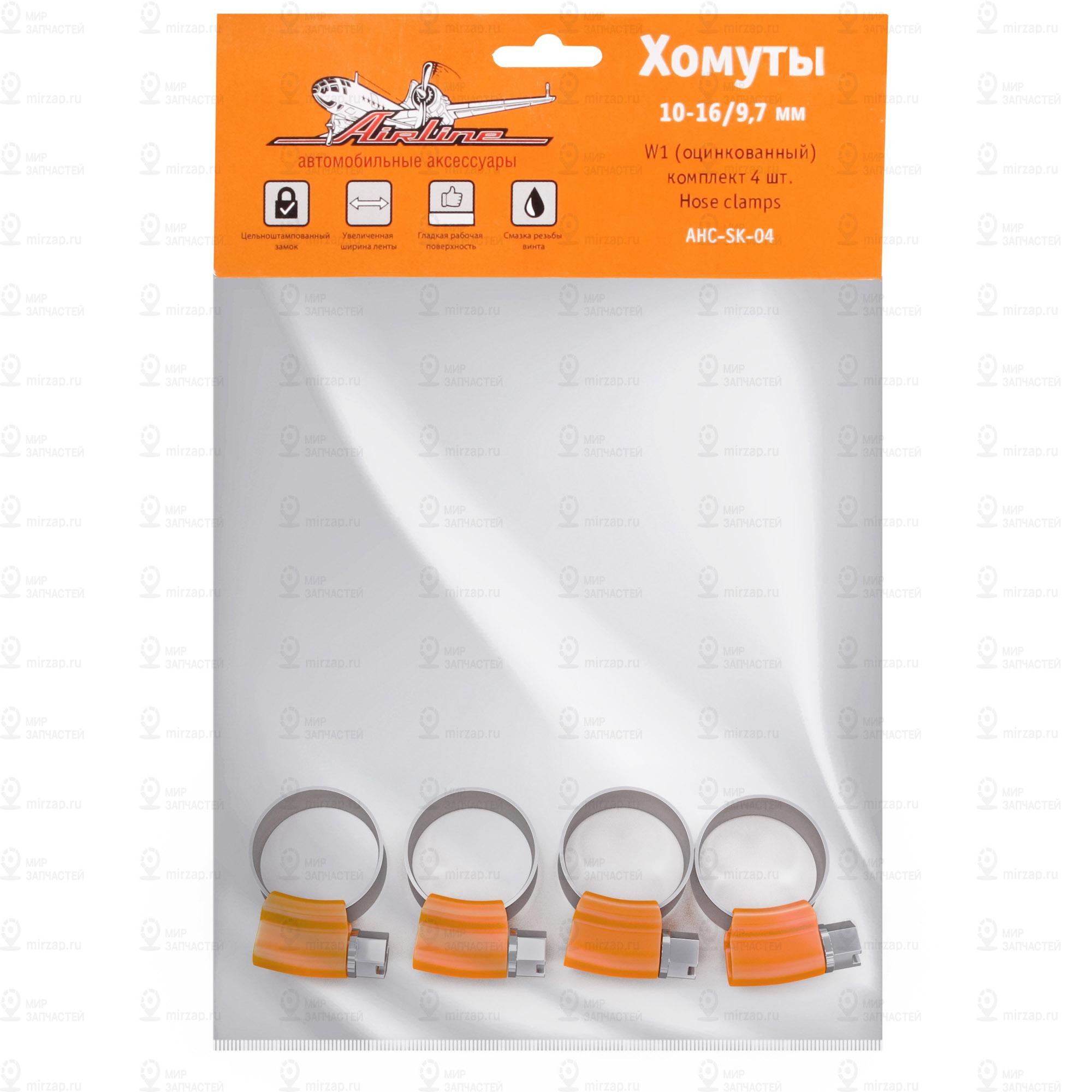 Запчасть AirLine AHCSK04