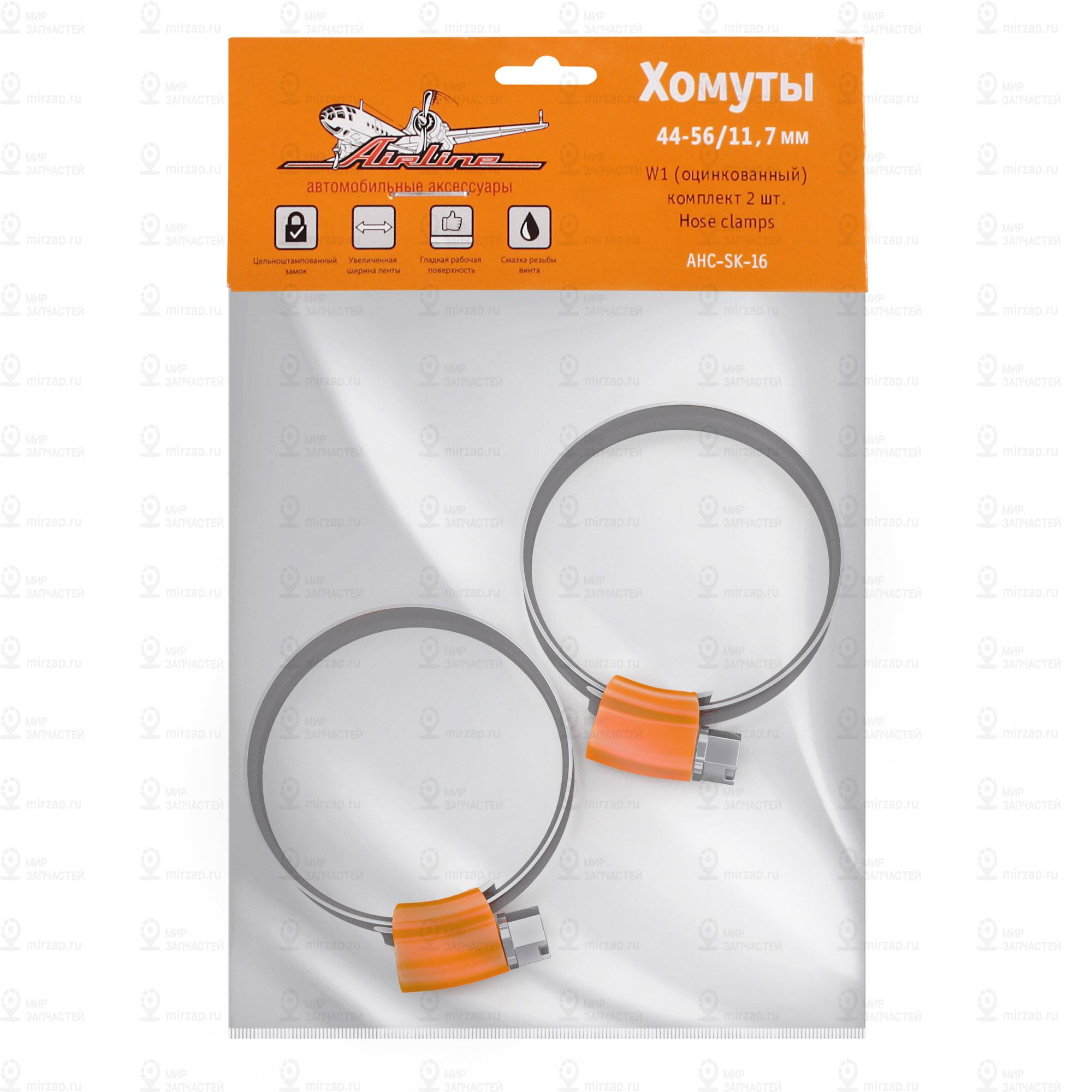 Запчасть AirLine AHCSK16