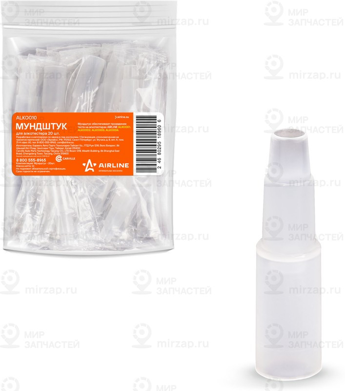 Запчасть AirLine ALKO010