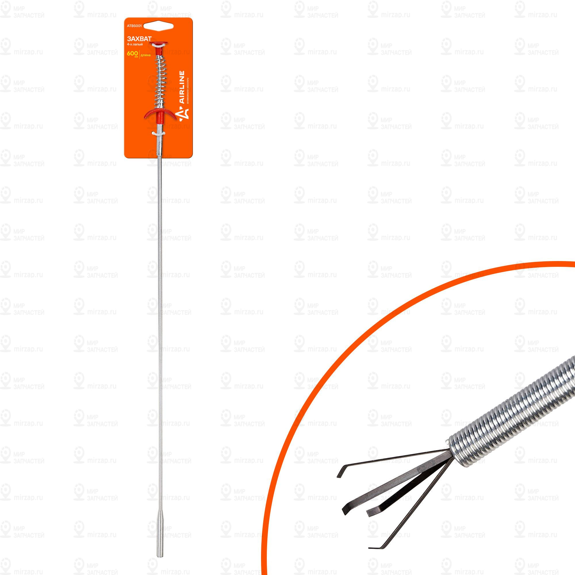 Запчасть AirLine ATBS001