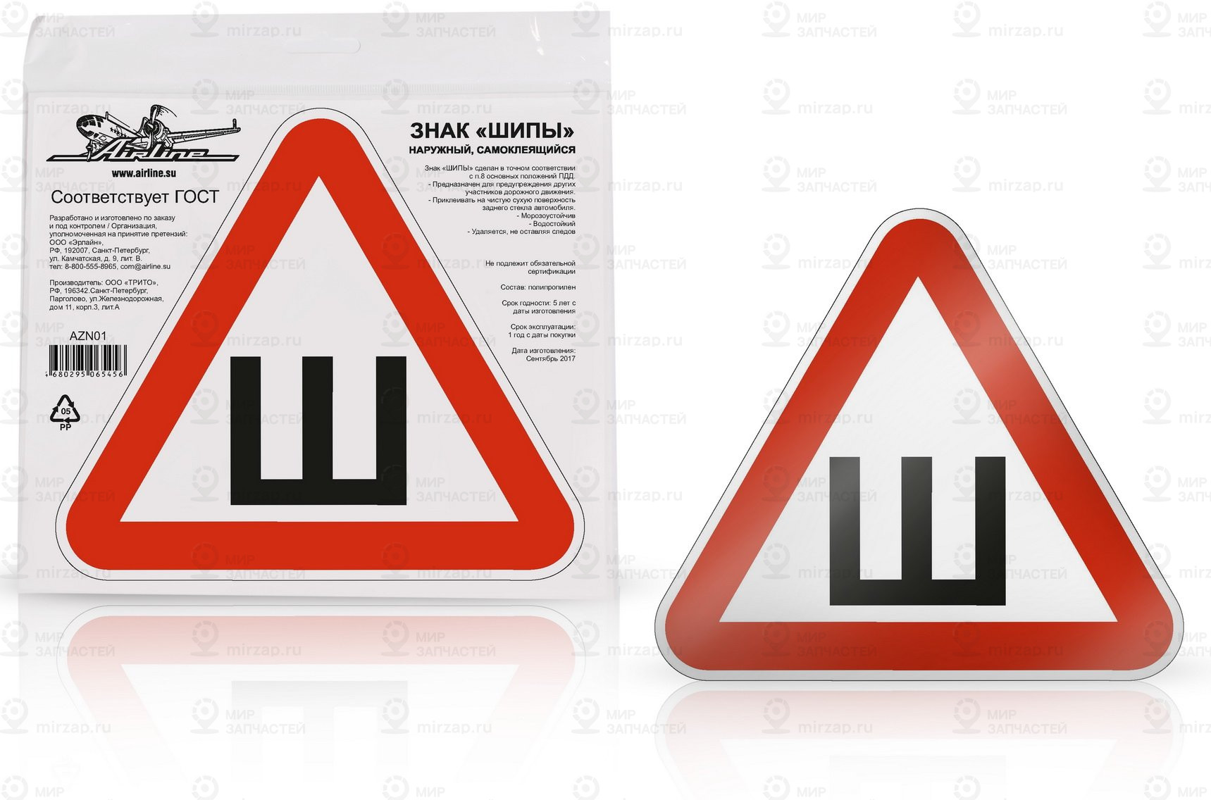 Запчасть AirLine AZN01