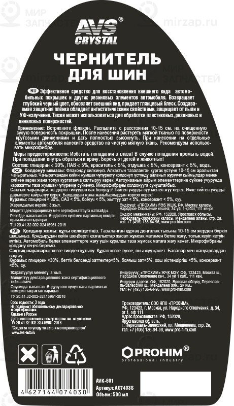 Запчасть AVS A07403S