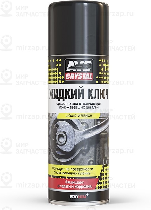 Запчасть AVS A07968S