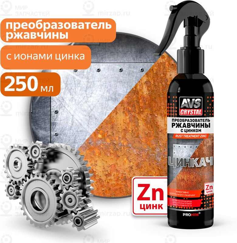 Запчасть AVS A85409S