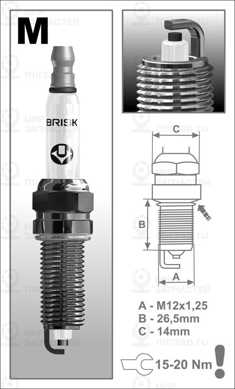 Запчасть BRISK MR14LC1