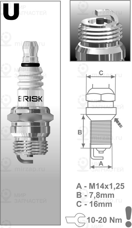 Запчасть BRISK U15