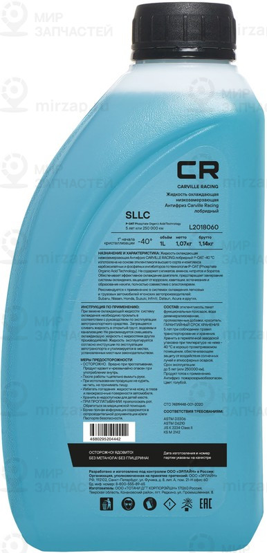 Запчасть CARVILLE L2018060