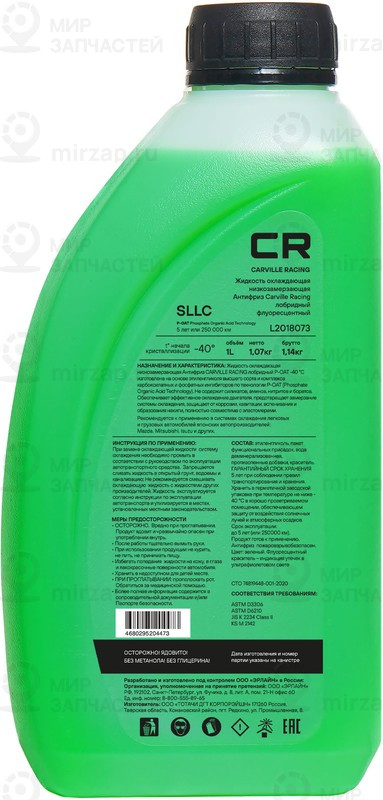 Запчасть CARVILLE L2018073