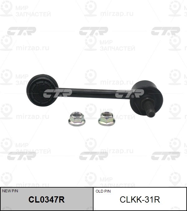 Запчасть CTR CLKK31R