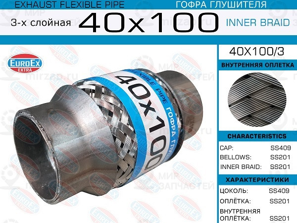 Запчасть EuroEx 40X1003