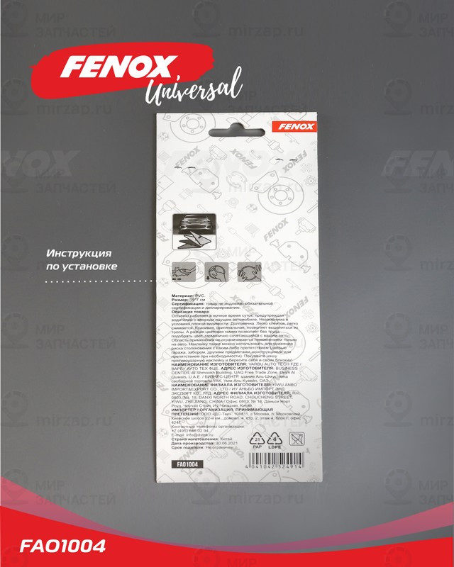 Запчасть FENOX FAO1004