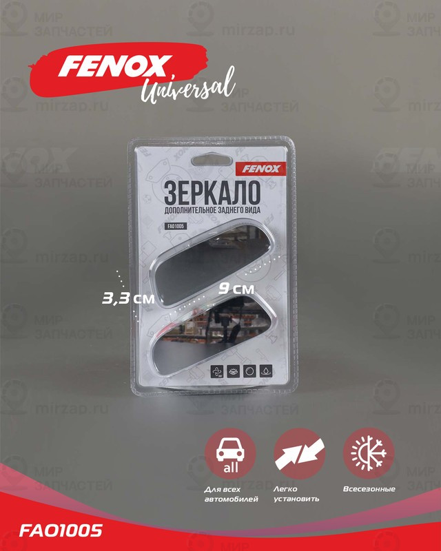Запчасть FENOX FAO1005