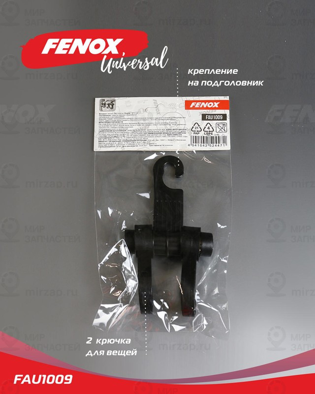 Запчасть FENOX FAU1009