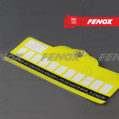 Запчасть FENOX FAU1023