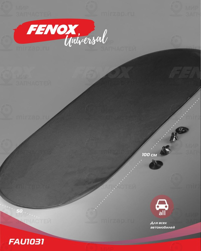 Запчасть FENOX FAU1031
