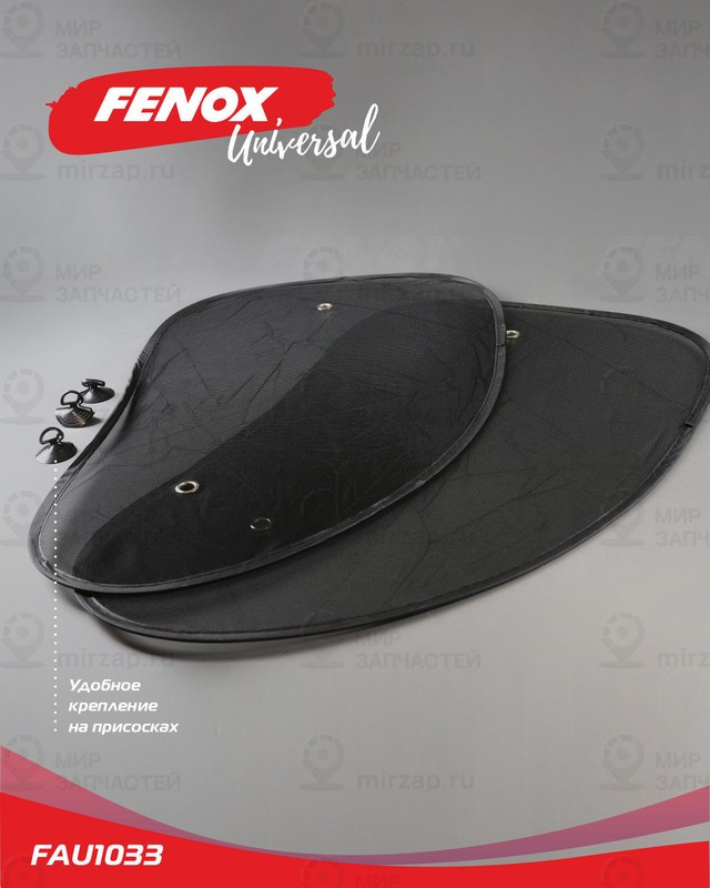 Запчасть FENOX FAU1033