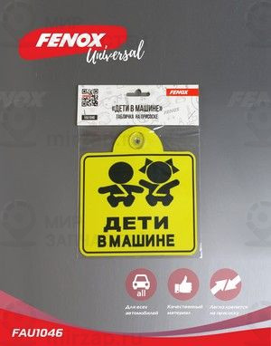Запчасть FENOX FAU1046