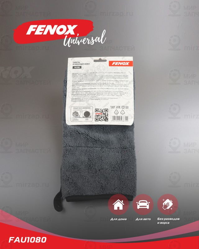 Запчасть FENOX FAU1080