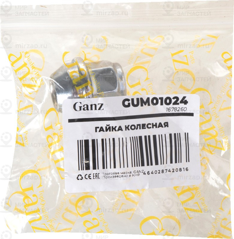 Запчасть GANZ GUM01024