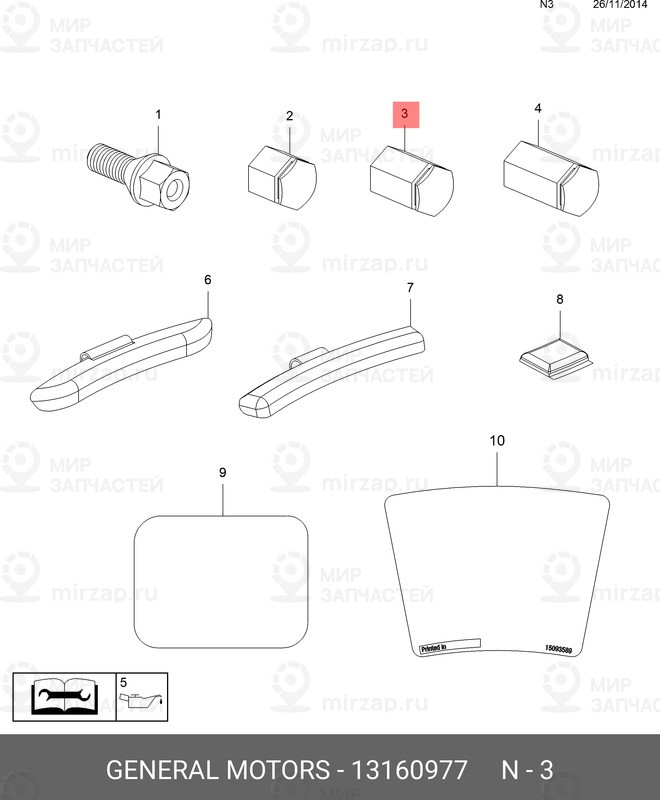 Запчасть GM 13160977