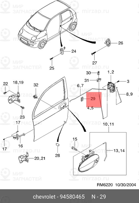 Запчасть GM 94580465