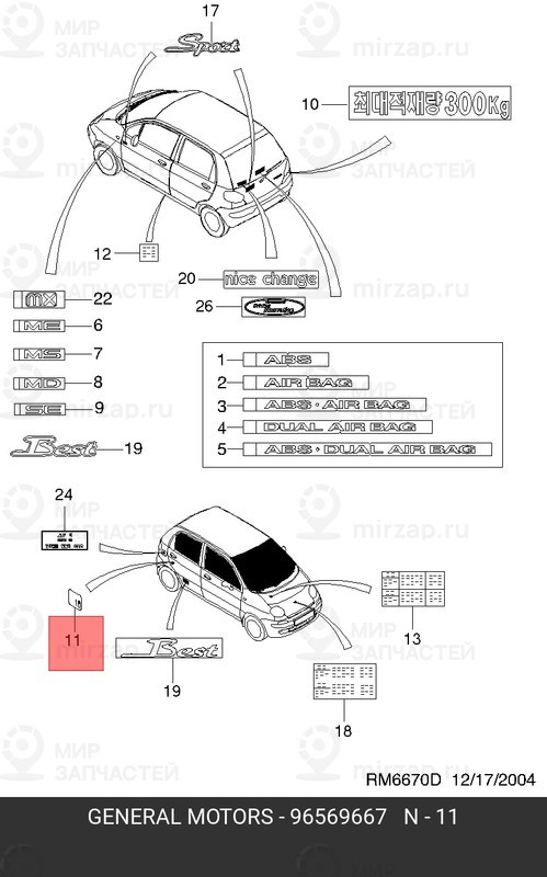 Запчасть GM 96569667