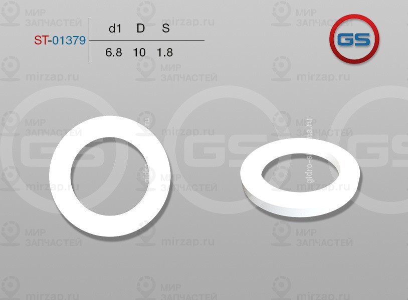 Запчасть GS ST01379