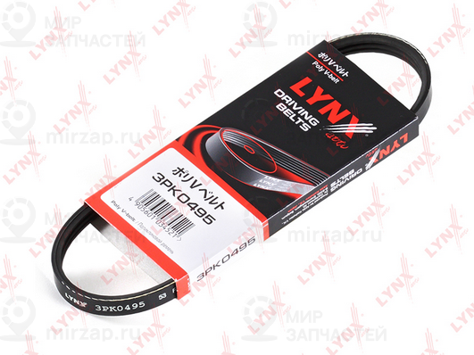Запчасть LYNX 3PK0495